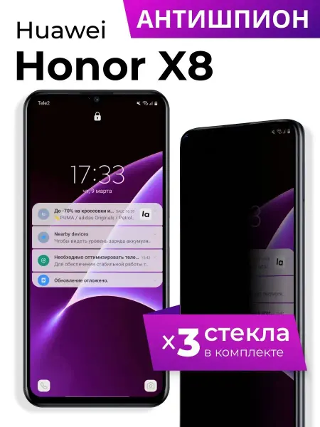 LS Защитное стекло антишпион для Huawei Honor X8 (3 шт)