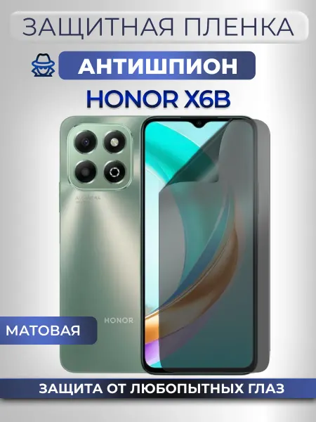 Nano Store Антишпион Honor X6b Защитная пленка на стекло смартфона
