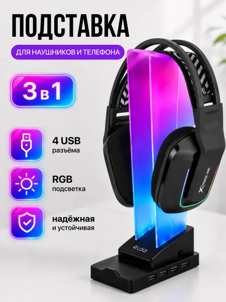 LOQI Подставка для наушников и телефона с подсветкой и usb hub