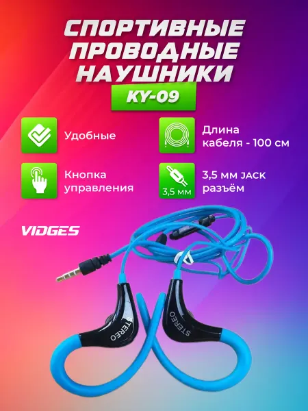 Спортивные проводные наушники KY-09
