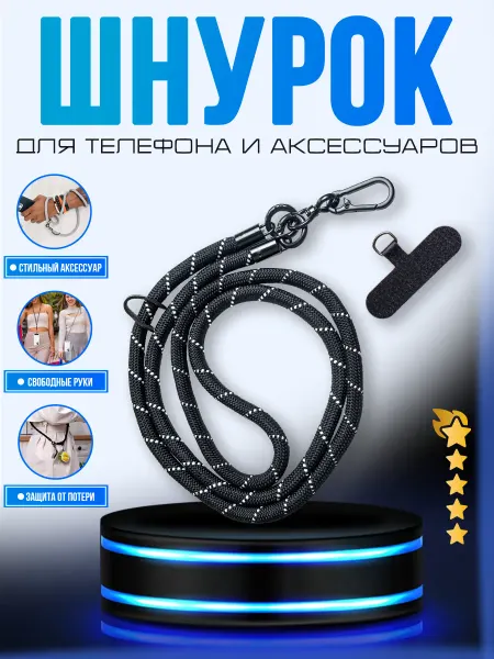 LIFE RHYTHM Шнурок для телефона Черный Белые точки