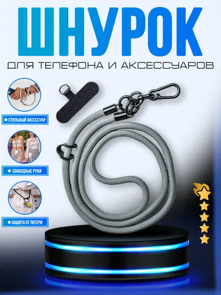 LIFE RHYTHM Шнурок для телефона Голубой