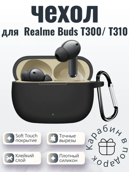 Maestro Store Силиконовый чехол для наушников RealmeBuds T300,T310 черный