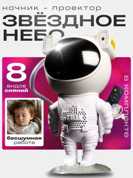 Ramo Market Ночник звездное небо проектор