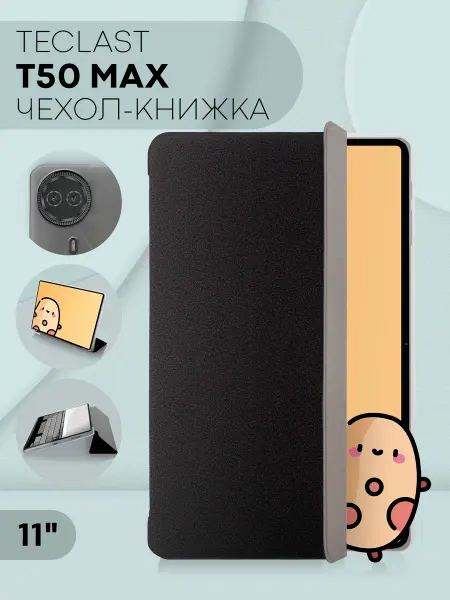 КАРТОФАН Чехол книжка на Teclast T50 Max