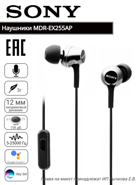 SONY Проводная гарнитура MDR-EX255АP Оригинал