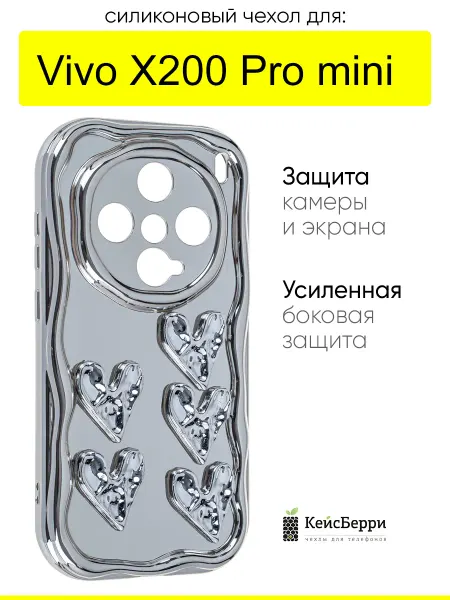 КейсБерри. Чехол для Vivo X200 Pro mini, серия Silver