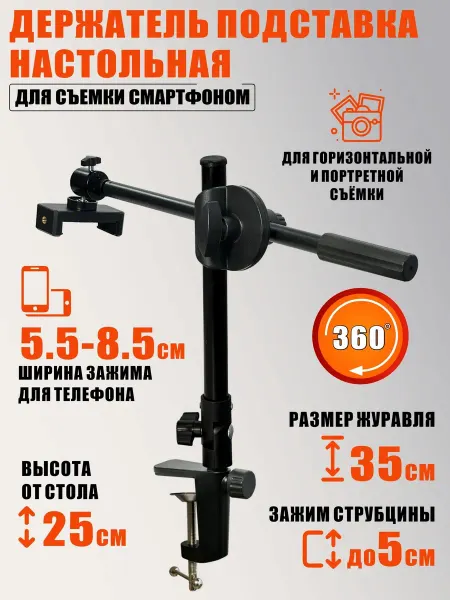 Mobicent Держатель для съемки смартфоном, подставка настольная