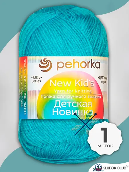 Пехорка Пряжа Детская Новинка - 7 шт 50 г, цвет 583