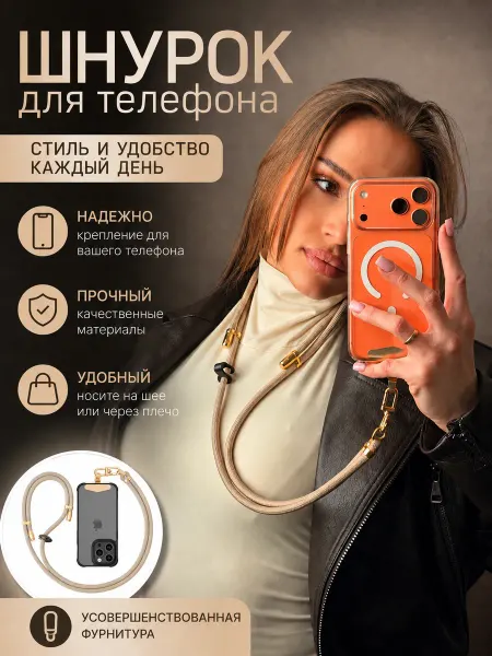 ONEJEW Шнурок для телефона на шею через плечо