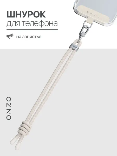 ONZO Шнурок для телефона на руку