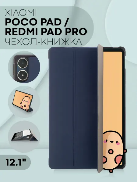КАРТОФАН Чехол-книжка на Xiaomi Poco Pad и Redmi Pad Pro темно-синий