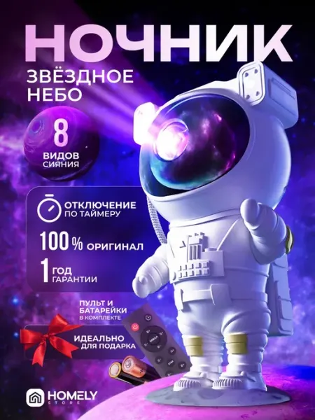 Play Smart Космонавт Ночник звездное небо проектор подарок детский