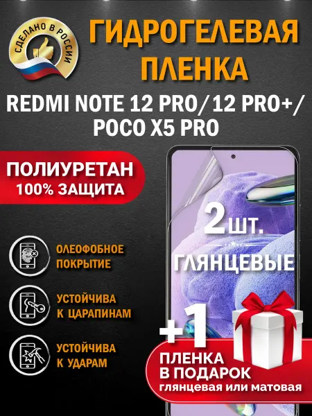 Апрес Защитная гидрогелевая пленка на экран Xiaomi POCO X5 PRO 3шт