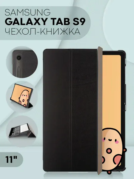 КАРТОФАН Чехол-книжка на Samsung Tab S9, черный