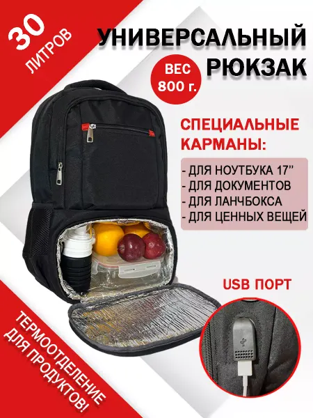 SkGoods Рюкзак универсальный с термоотделением для продуктов