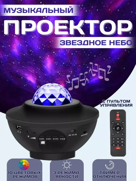 XomExpress Музыкальный ночник проектор Звёздное Небо