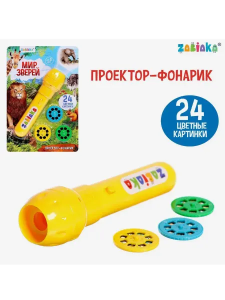 ZABIAKA Проектор фонарик Мир зверей цвет микс