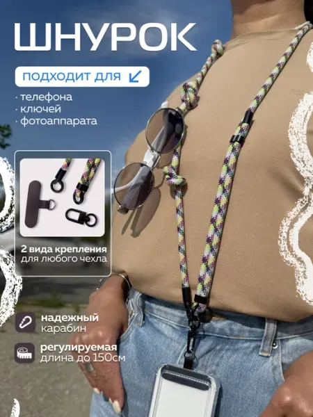 ZENTAUR Шнурок для телефона на шею