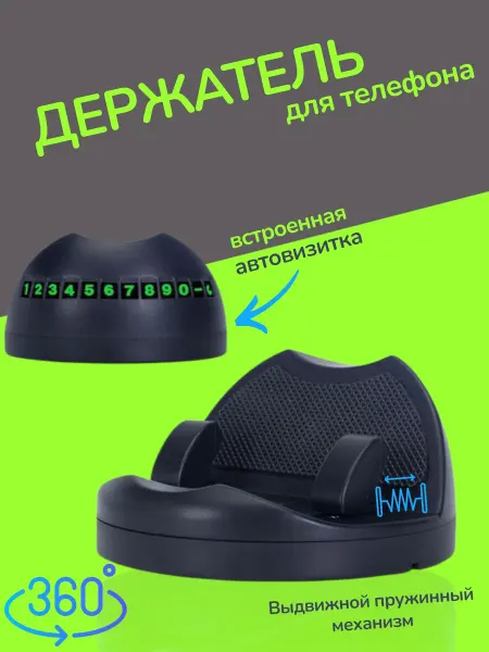 Парковочная автовизитка подставка для телефона