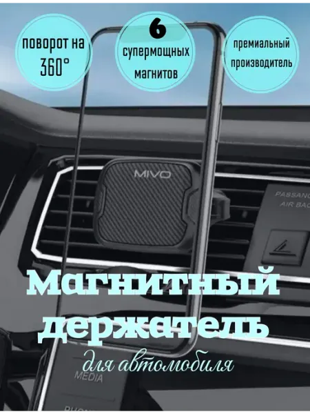Магнитный автомобильный держатель, поворотный