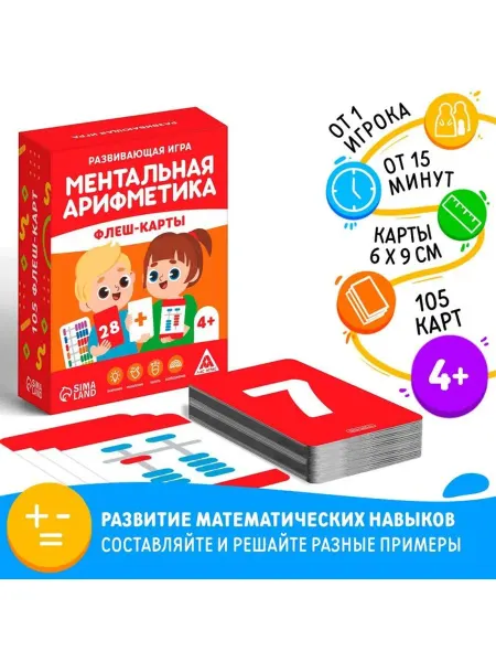 ЛАС ИГРАС Настольная игра Ментальная арифметика Флеш-карты