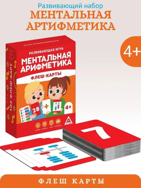 ЛАС ИГРАС Игра "Ментальная арифметика. Флеш-карты"