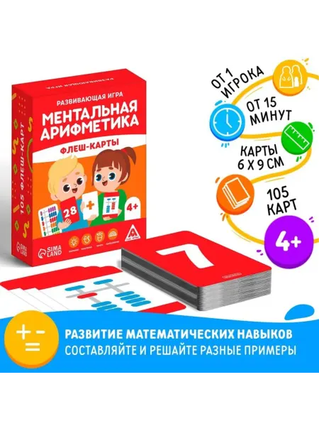 Лавка Настольная игра Ментальная арифметика Флеш-карты