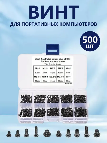 КАЙСЮНЬ Набор винтов болтов для ноутбука 500 шт