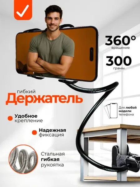 Подставка для телефона на стол гибкий держатель для смартфон