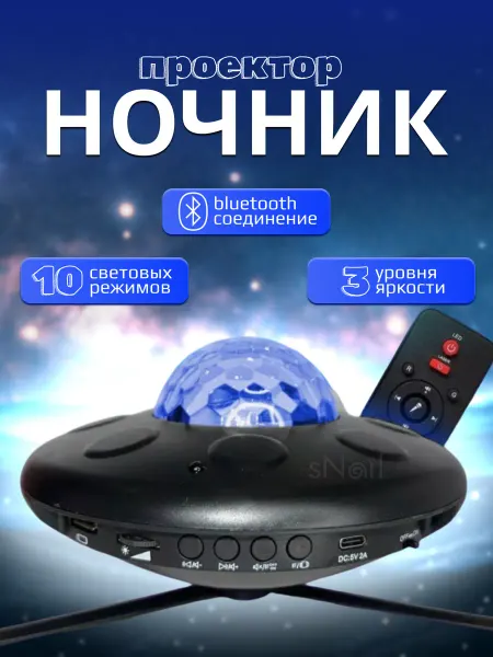 Лазерный проектор звездного неба ночник детский диско шар