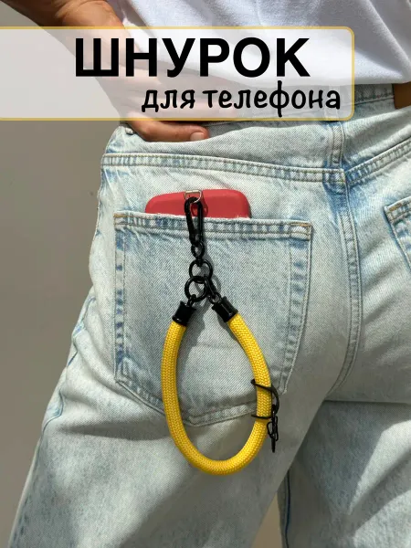 BONGINI Шнурок для телефона