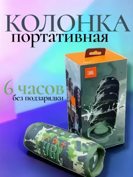 JBL Портативная колонка