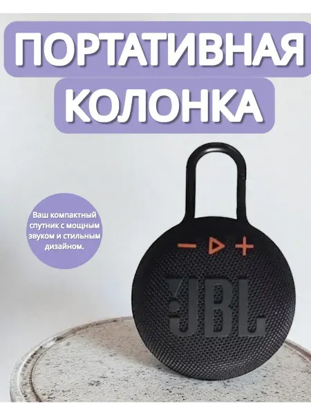 JBL Портативная колонка