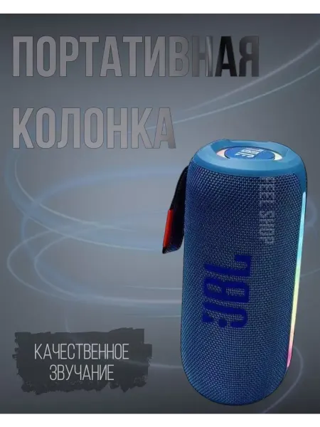 Беспроводная портативная колонка