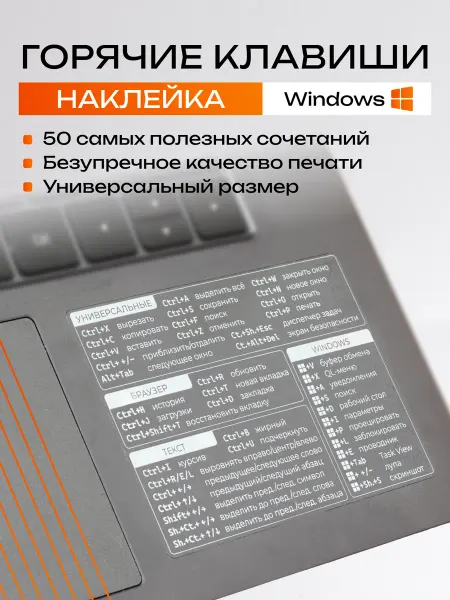 Наклейка горячие клавиши белые