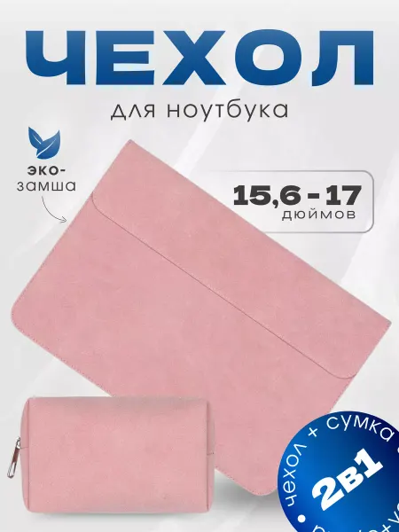 DendL Чехол для ноутбука 16-17