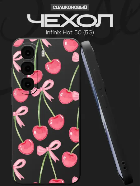 FACTORIA Чехол на Infinix Hot 50 (5G) с принтом Вишенки