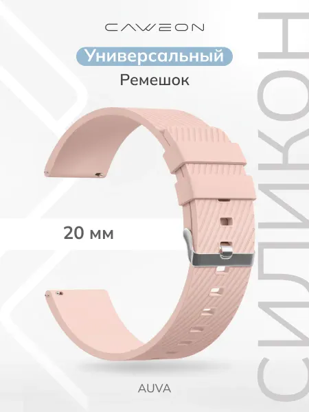 CAWEON Универсальный ремешок для часов 20 мм DSJ-58-20-LP