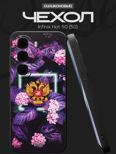 FACTORIA Чехол на Infinix Hot 50 (5G) с принтом Герб РФ