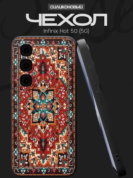FACTORIA Чехол на Infinix Hot 50 (5G) с принтом Ковер