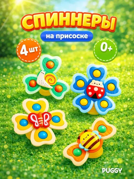 WHOLLAJOY Спиннеры на присоске детский для купания 0+