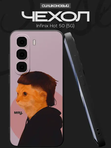 FACTORIA Чехол на Infinix Hot 50 (5G) с принтом Кот Мем
