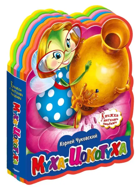 Омега-Пресс Книжка с мягкими пазлами 0+. Корней Чуковский. Муха-Цокотуха