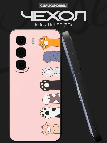 FACTORIA Чехол на Infinix Hot 50 (5G) с принтом Лапки