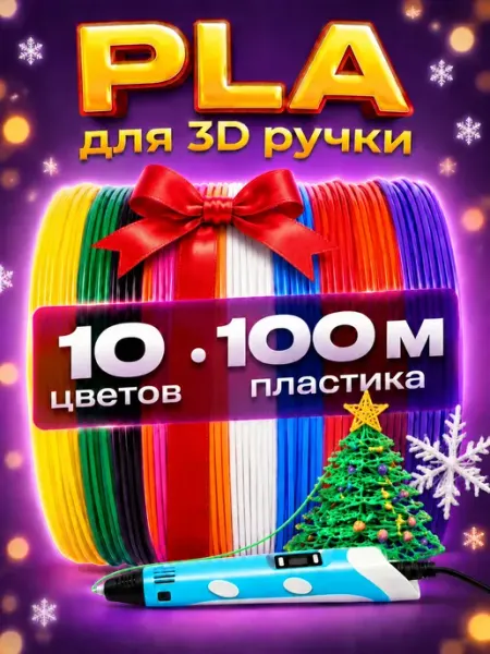 CREOTOY Пластик для 3д ручки PLA без запаха 10 цв. безопасный