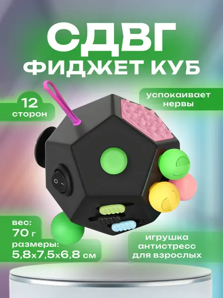 YESLY Фиджет куб 12-стороняя игрушка антистресс
