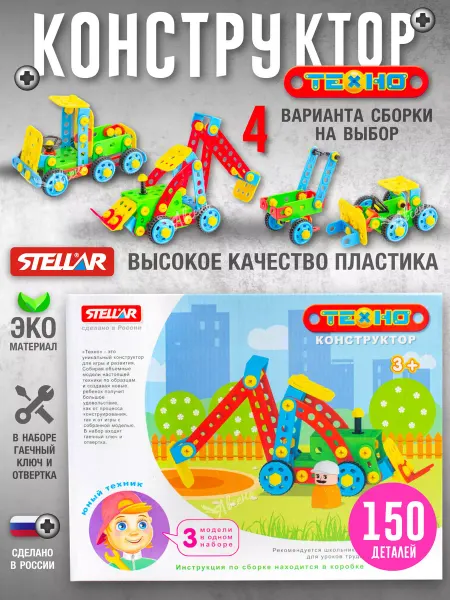 Stellar Конструктор Техно Стройка 150 деталей с отверткой