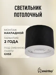 Светильник потолочный/Спот TS2012 84,5x80 мм накладной под лампу GX53, черный (SBL-TS2012-GX53-b)/50
