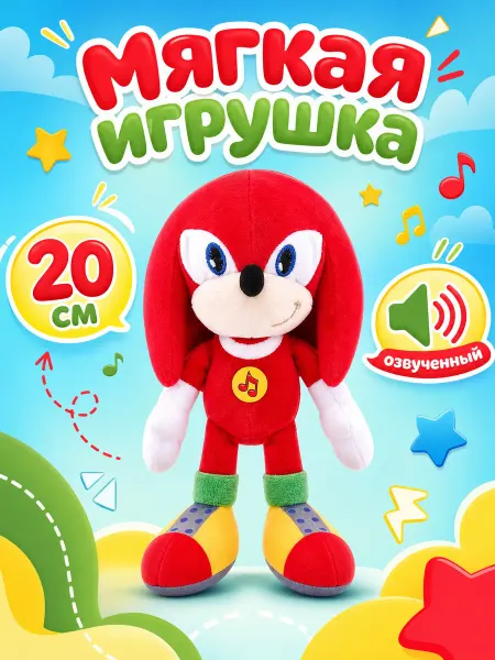 Мульти-пульти Мягкая игрушка плюшевая музыкальная Соник 20см